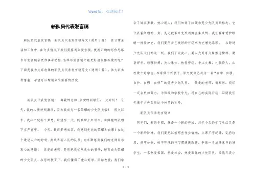 新队员代表发言稿