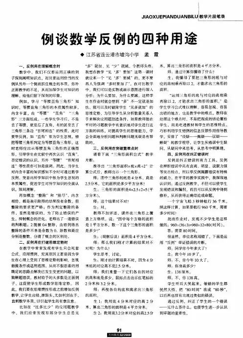 例谈数学反例的四种用途