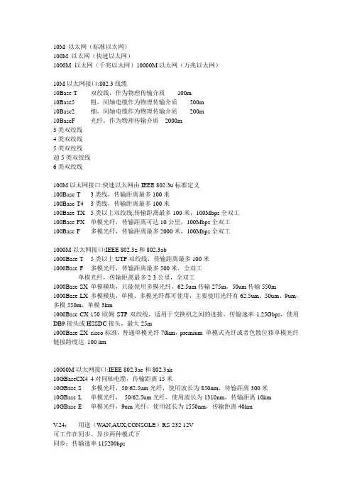传输介质标准