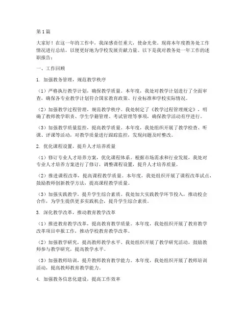 教务处处长年终述职报告(3篇)