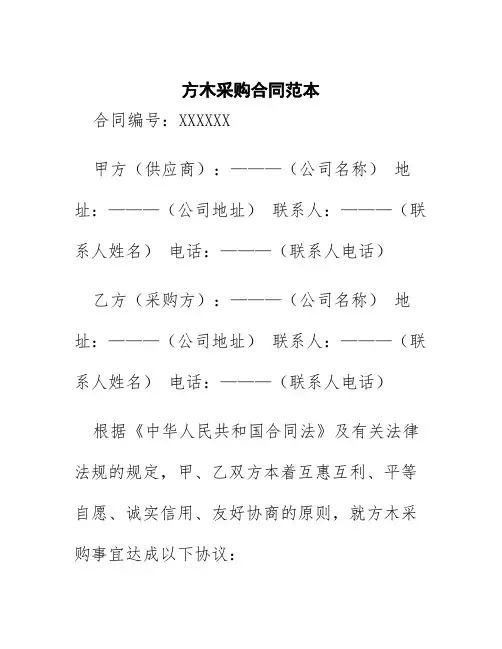 方木采购合同范本