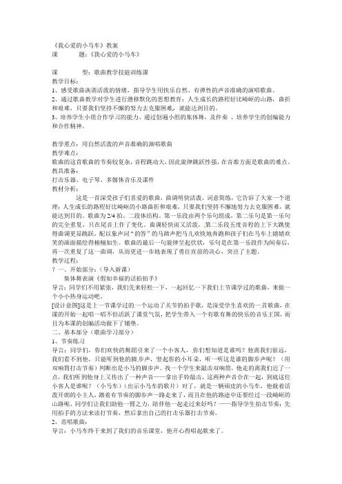 四年级上册音乐教案-《我心爱的小马车》 ｜湘教版