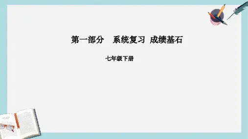 2019-2020年安徽中考英语 第一部分 系统复习 成绩基石 七下 第6讲 课件
