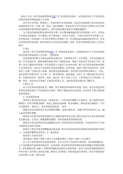 烫金工艺原理及实际操作指导