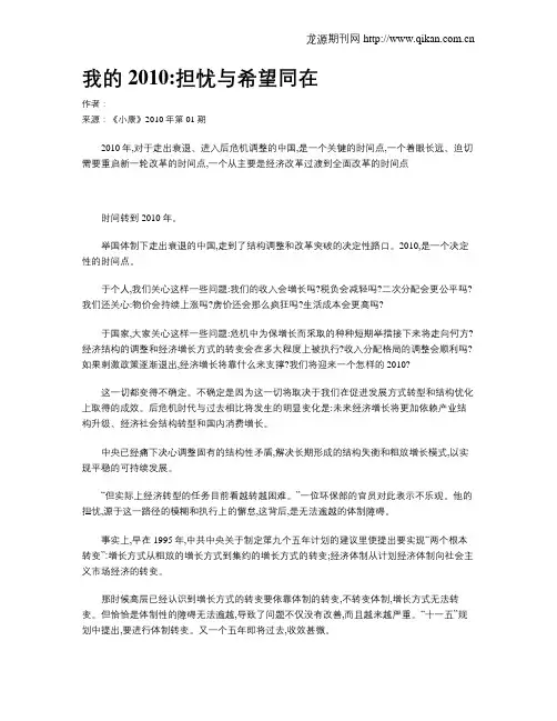 我的2010担忧与希望同在