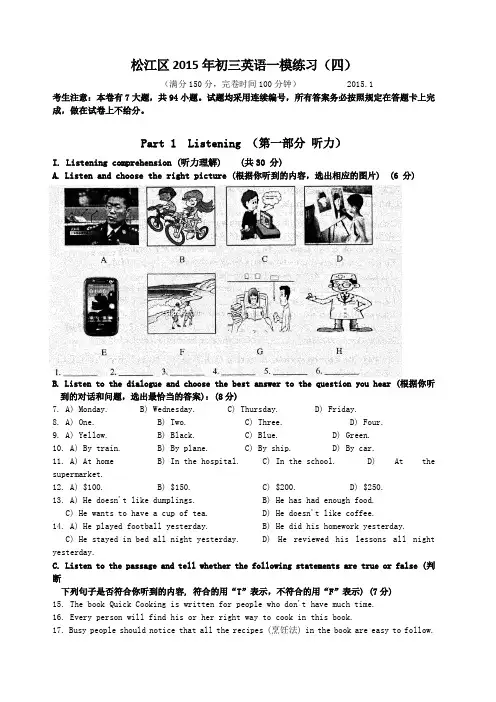 上海市2015松江区中考英语一模试卷(含答案)