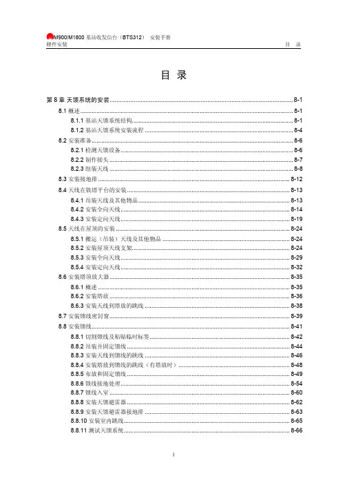 天馈系统的安装