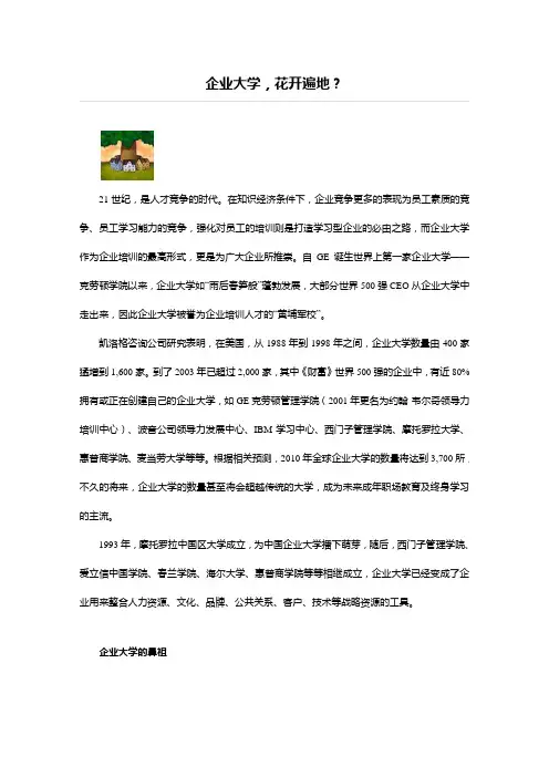 企业大学