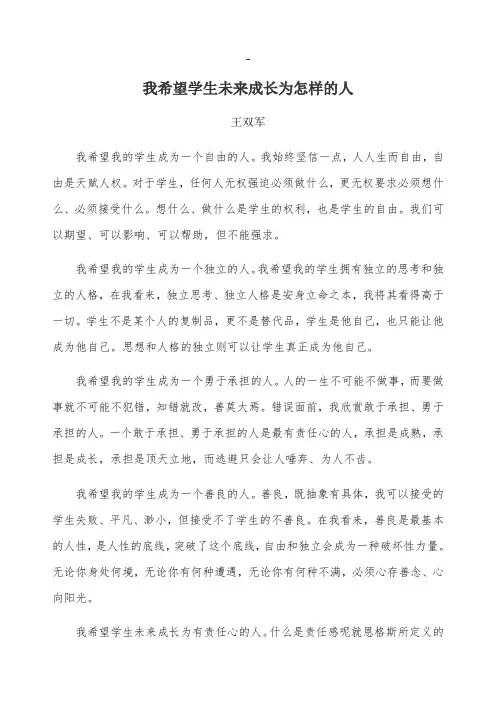 我希望学生未来成长为怎样的人