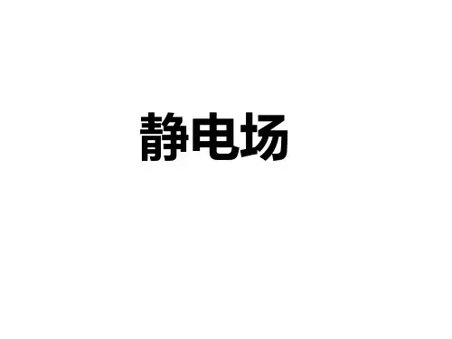 同济大学普通物理课件