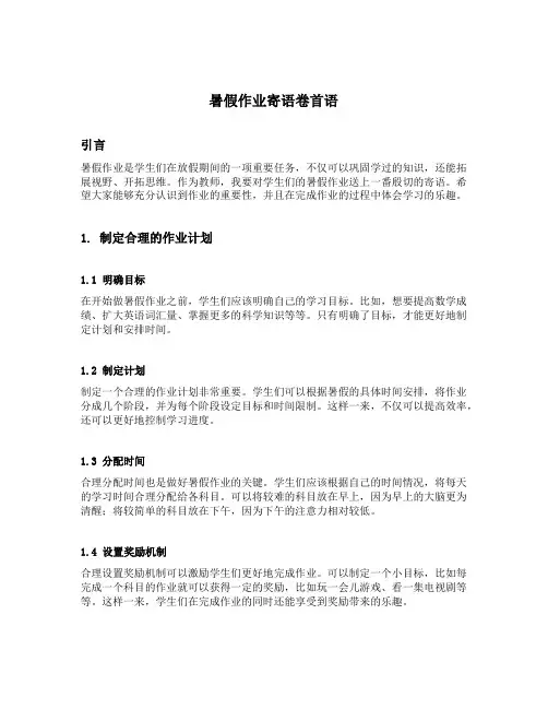 暑假作业寄语卷首语