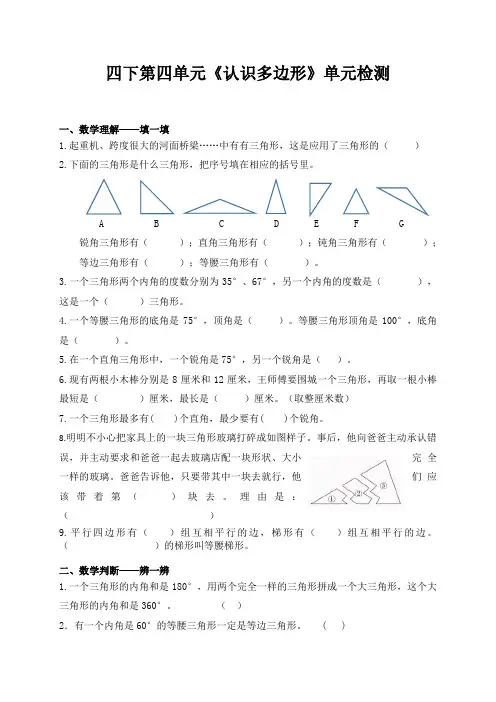 青岛版数学四年级下册第四单元认识多边形检测