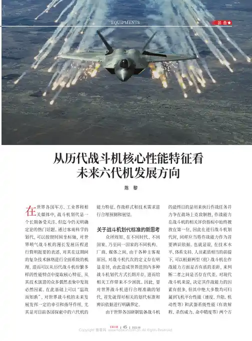 从历代战斗机核心性能特征看未来六代机发展方向
