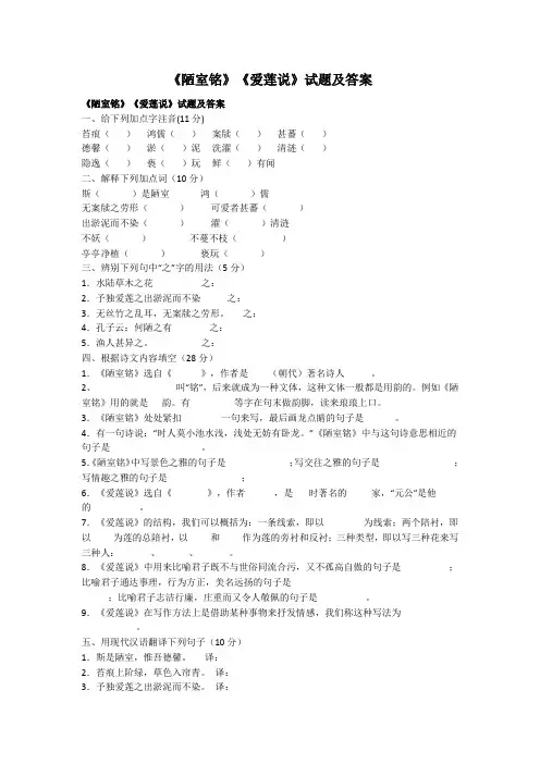 《陋室铭》《爱莲说》试题及答案