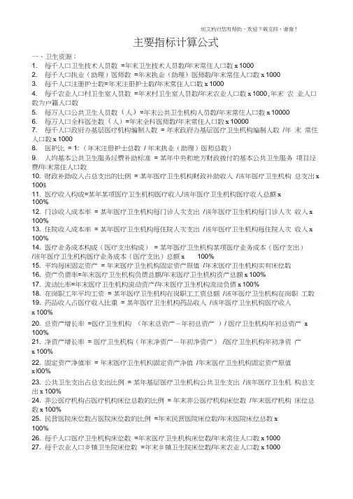 医疗行业主要指标计算公式