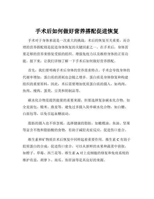 手术后如何做好营养搭配促进恢复