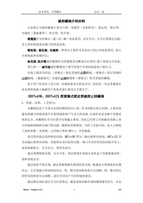 液控蝶阀种类介绍说明