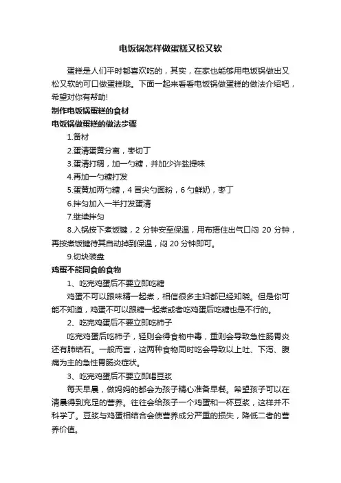 电饭锅怎样做蛋糕又松又软