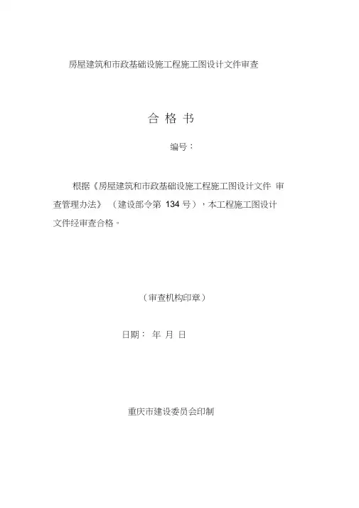 a重庆市房屋建筑和市政基础设施工程施工图设计文件审查表
