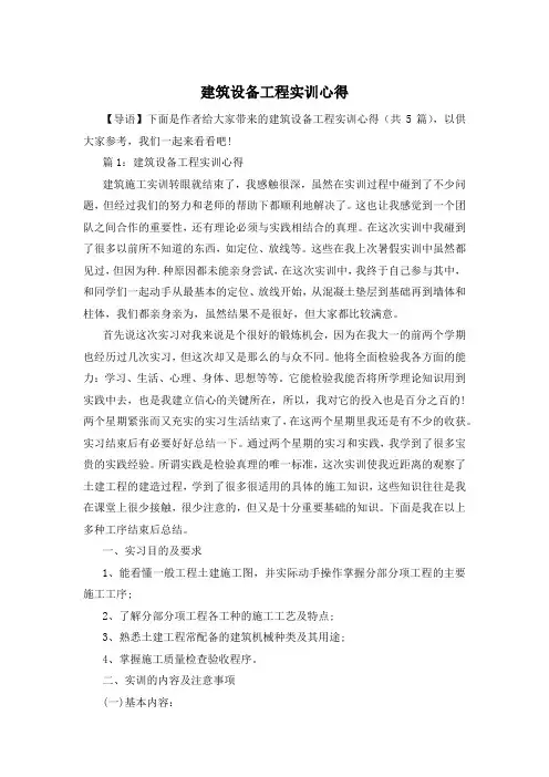 建筑设备工程实训心得