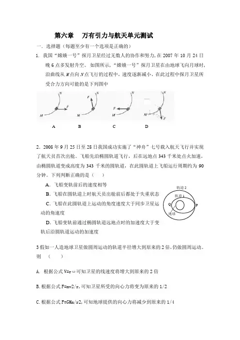 高中物理必修二 第六章万有引力与航天 章末练习1