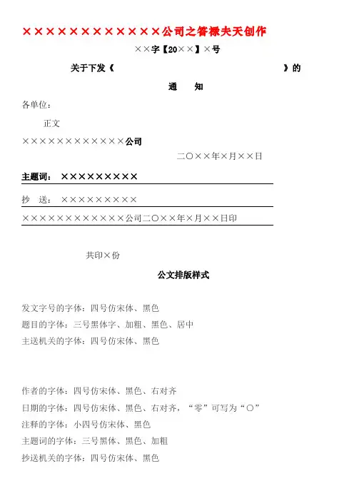 红头文件格式规定、模板-红头文件的格式
