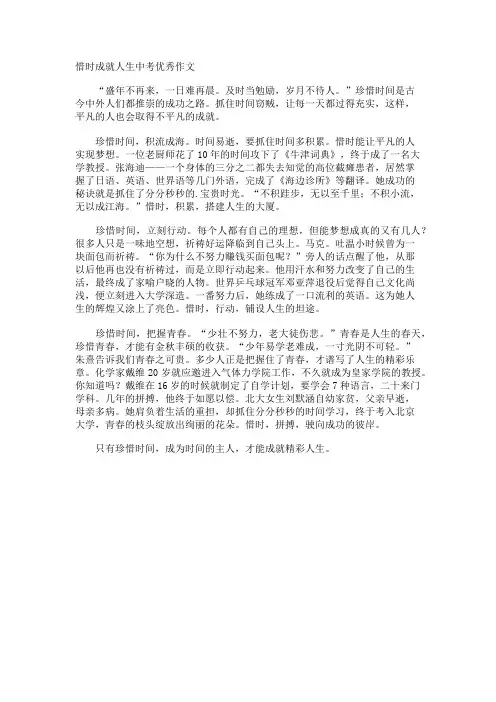 惜时成就人生中考优秀作文