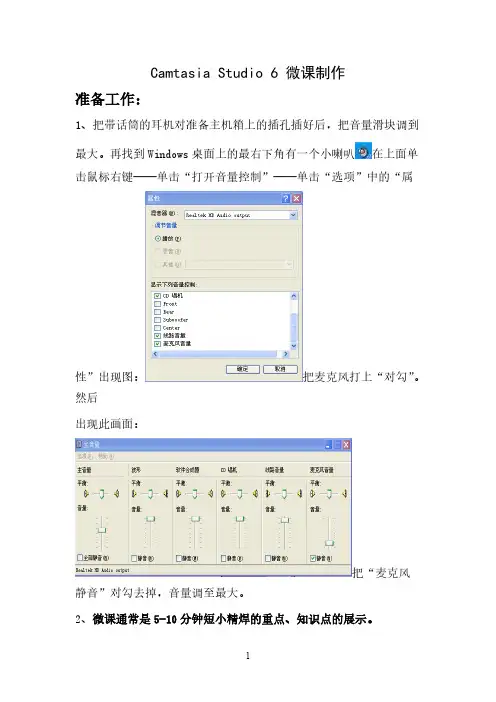【VIP专享】Camtasia Studio 6 微课制作使用说明