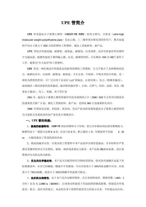 upe管简介