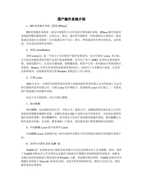 国产操作系统介绍 2
