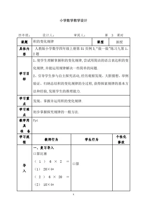 人教版四年级数学上册第四单元积的变化规律