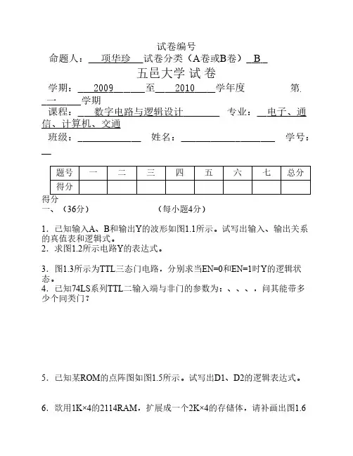 数字电路与逻辑设计2009_2010B