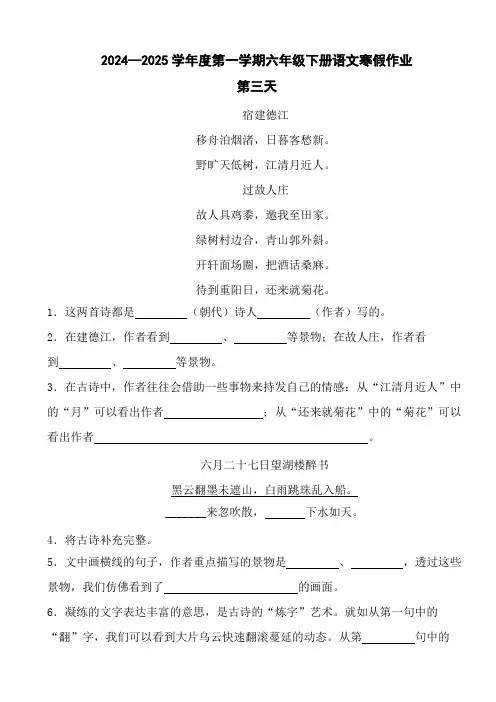 2024—2025学年度第一学期六年级下册语文寒假作业第三天