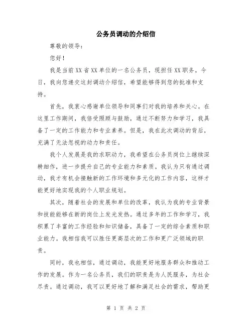 公务员调动的介绍信
