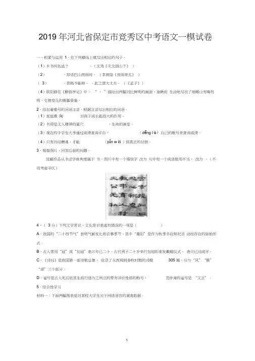 2019年河北省保定市竞秀区中考语文一模试卷