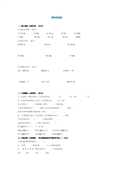 2019-2020北师大版三年级上数学期中测试卷