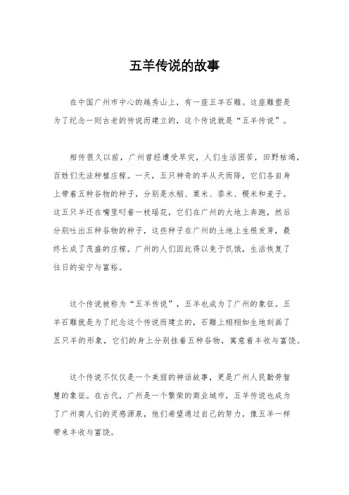 五羊传说的故事