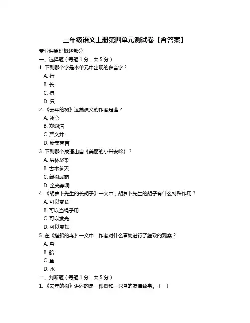 三年级语文上册第四单元测试卷【含答案】