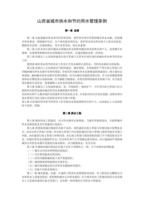 城市供水和节约用水管理条例