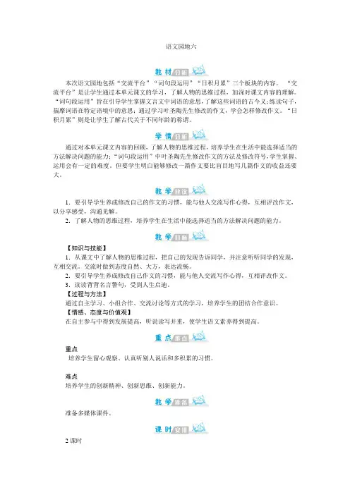 2020统编教材部编版五年级下册语文第六单元 语文园地  教案