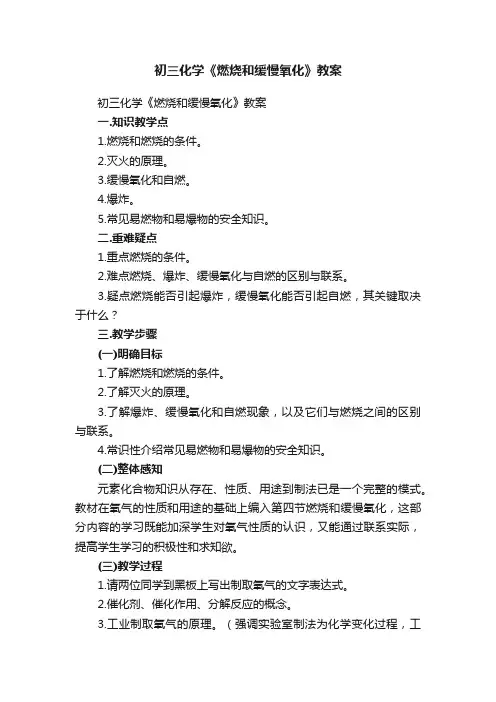 初三化学《燃烧和缓慢氧化》教案