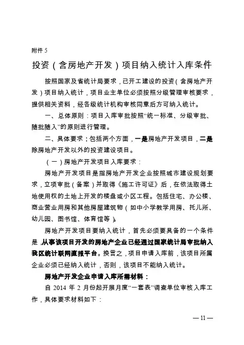 投资（含放房地产）项目纳入统计入库条件