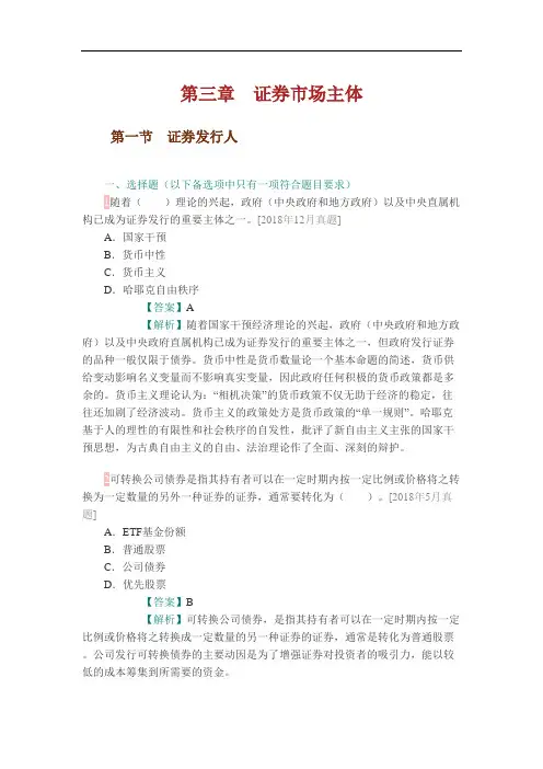 证券从业资格考试《金融市场基础知识》第三章 证券市场主体
