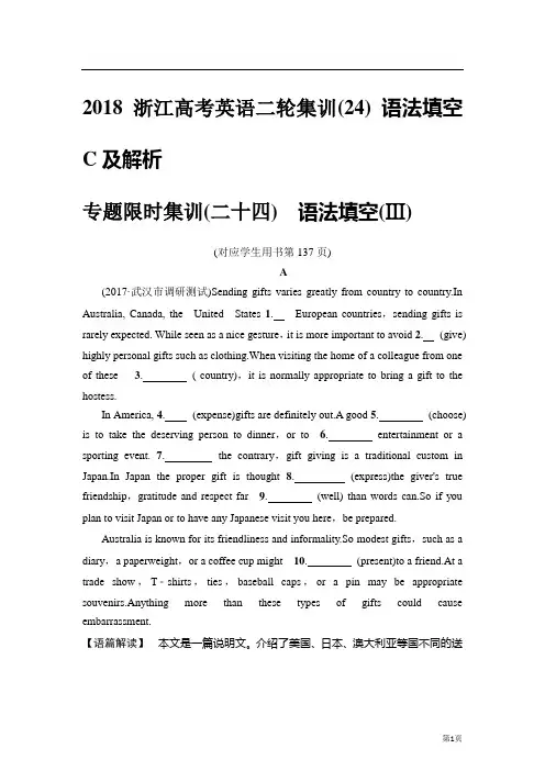 2018浙江高考英语语法填空C及解析