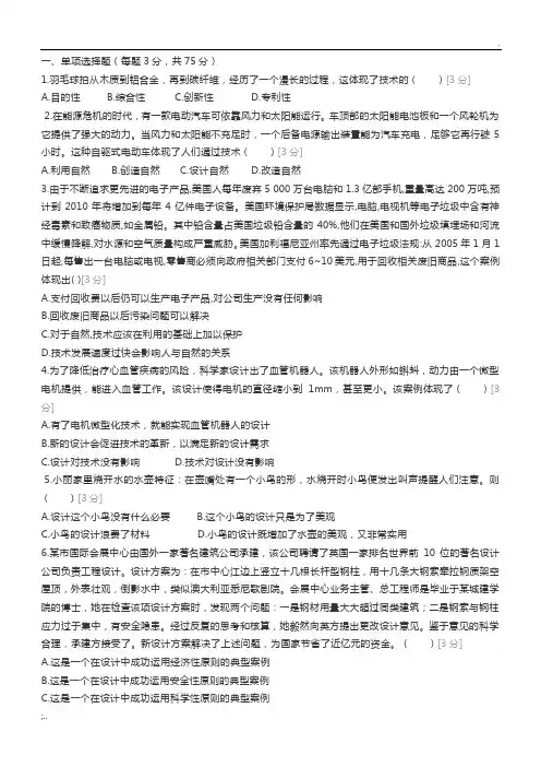 2019年通用技术学业水平考试全真测试卷1