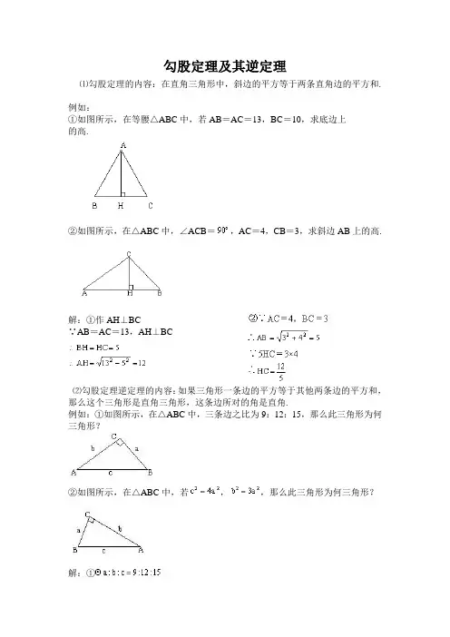 勾股定理及其逆定理