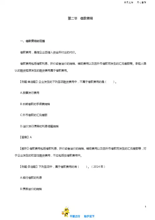 2019中级会计实务84讲第39讲借款费用的范围,借款费用的确认