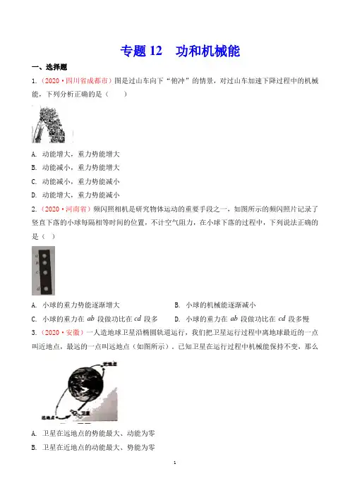 2020中考物理专题专题12  功和机械能(第1期)(原卷版)