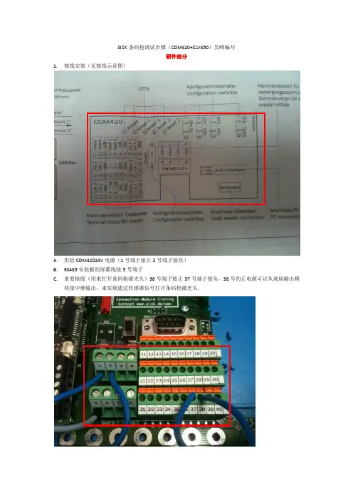 SICK条码枪调试步骤