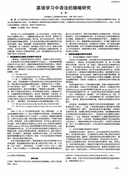 英语学习中语法的隐喻研究